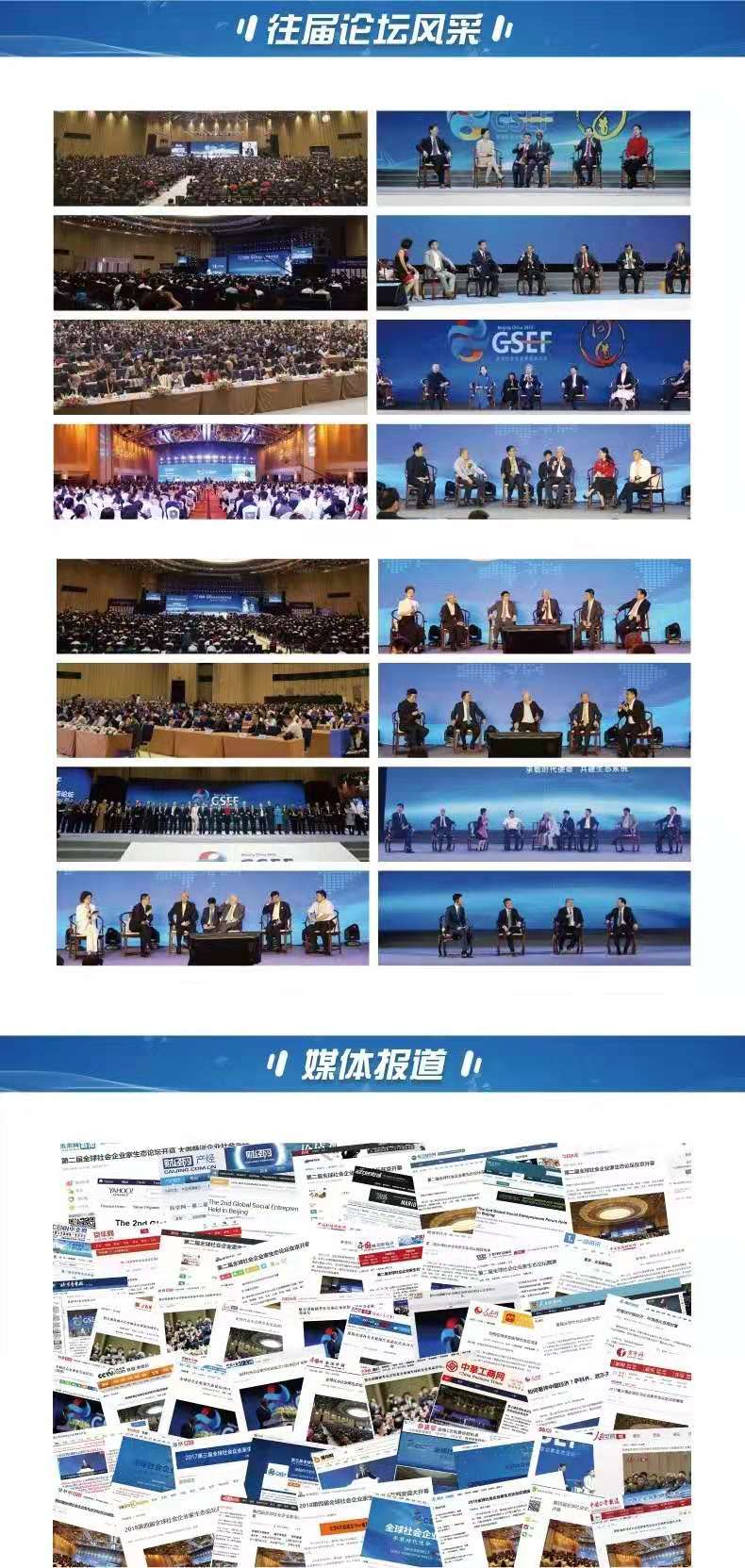 2019第五届全球社会企业家生态论坛（北京）