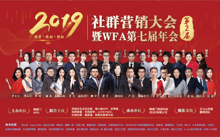 2019第2届社群营销大会（杭州）