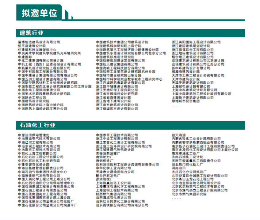 CPEM2019用户侧电气设备智能运维及智慧用电技术高峰论坛（上海）