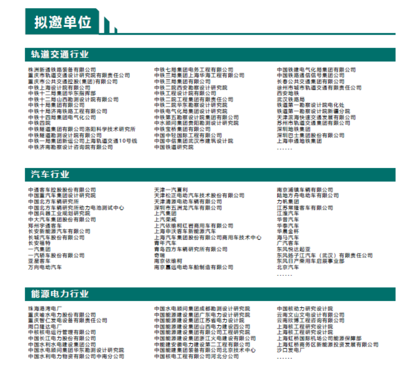 CPEM2019用户侧电气设备智能运维及智慧用电技术高峰论坛（上海）