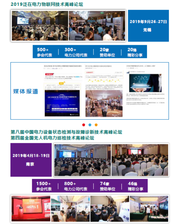 CPEM2019用户侧电气设备智能运维及智慧用电技术高峰论坛（上海）