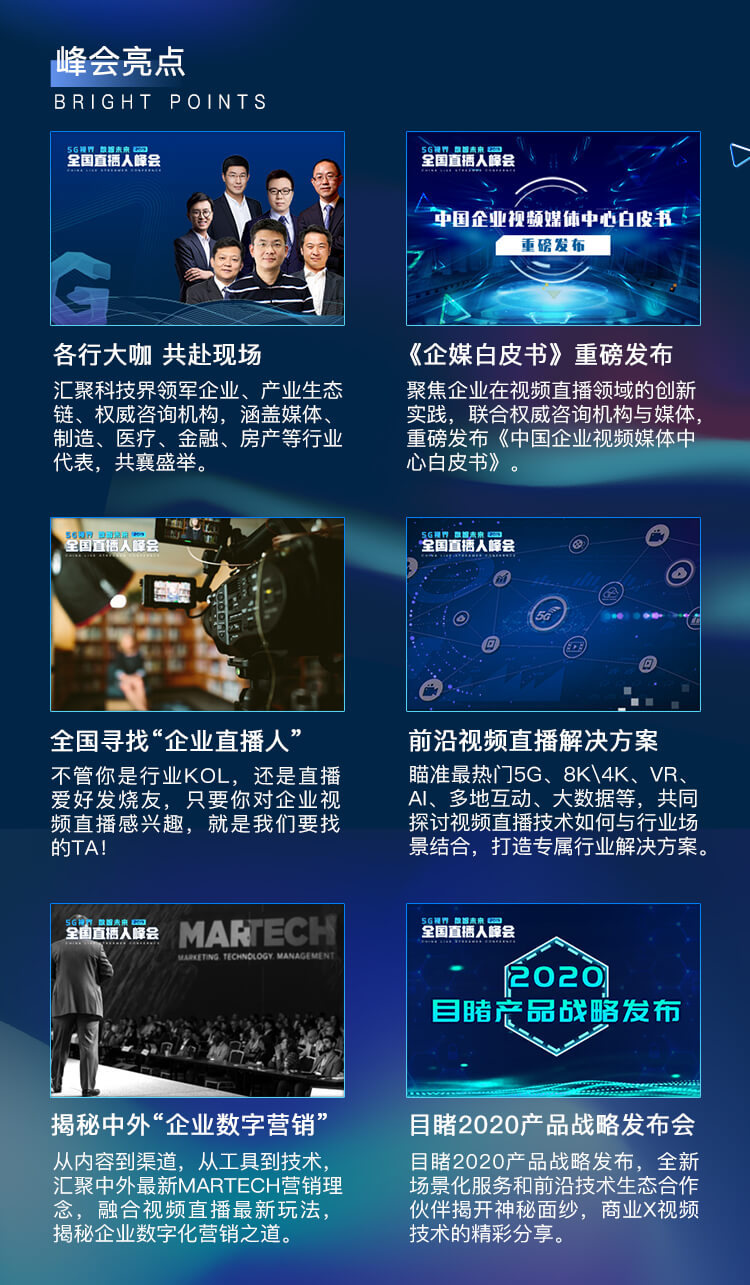 5G视界 数智未来丨2019全国直播人峰会（杭州）