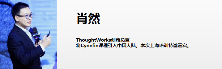 Cynefin™Practitioner Foundations（上海）2019培训课程（上海）