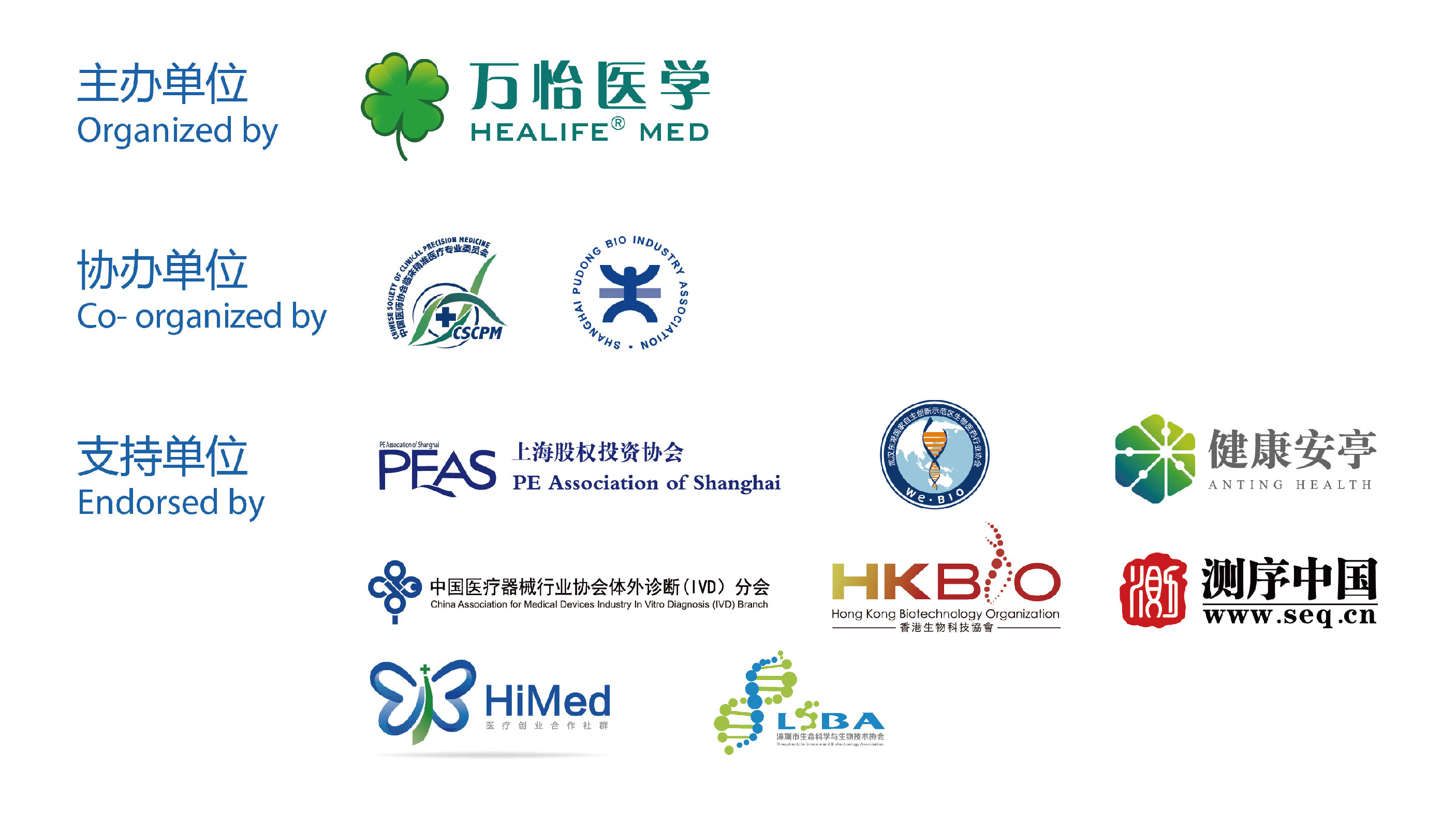 2019第四届全球精准医疗（中国）峰会（上海）