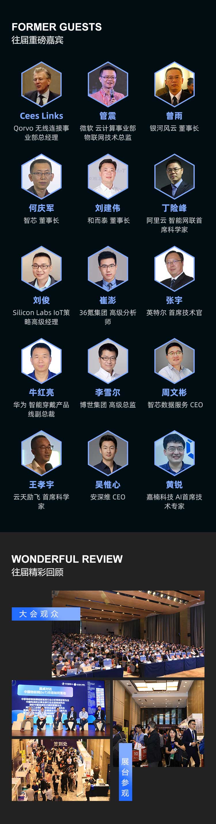 2019第六届中国IoT大会（深圳）