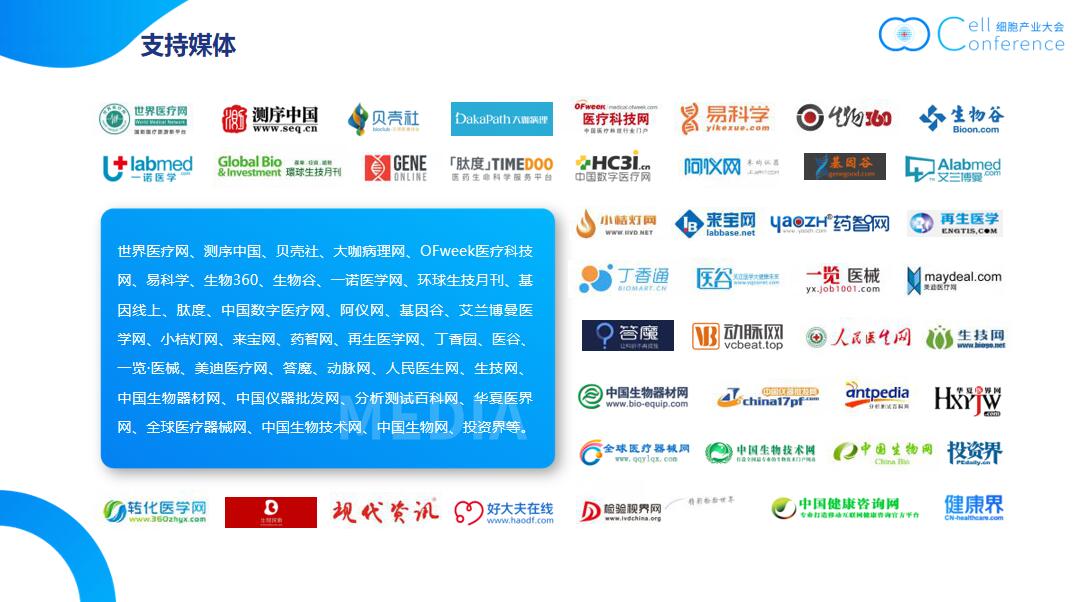 2020 细胞产业大会/2020第五届（上海）细胞与肿瘤精准医疗高峰论坛（上海）
