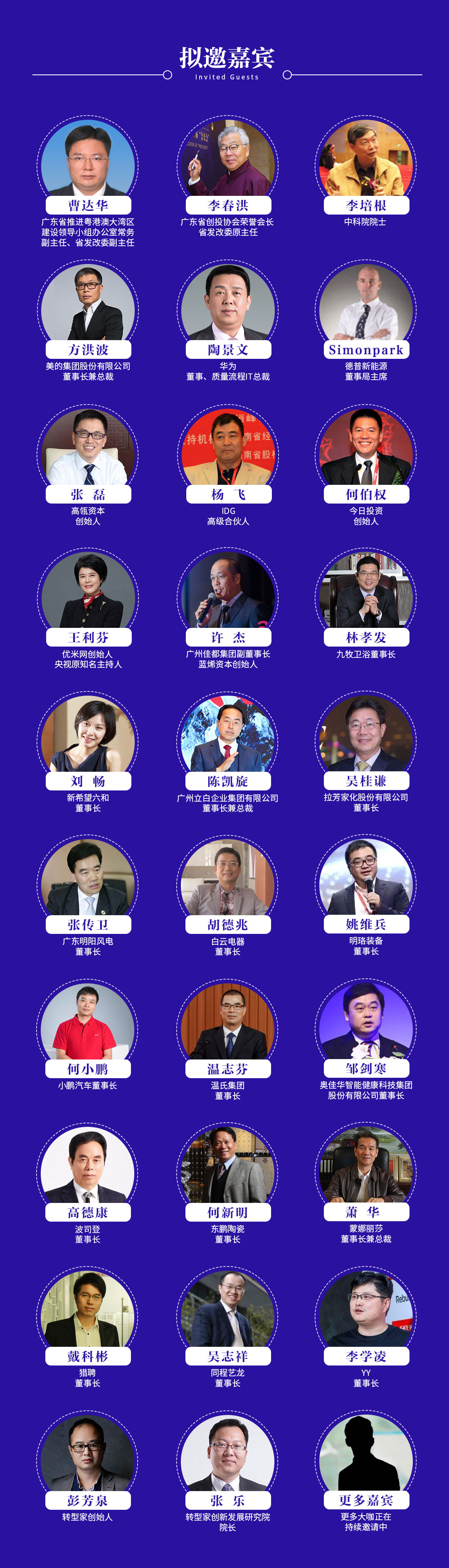 2019（第五届）中国转型+峰会（广州）