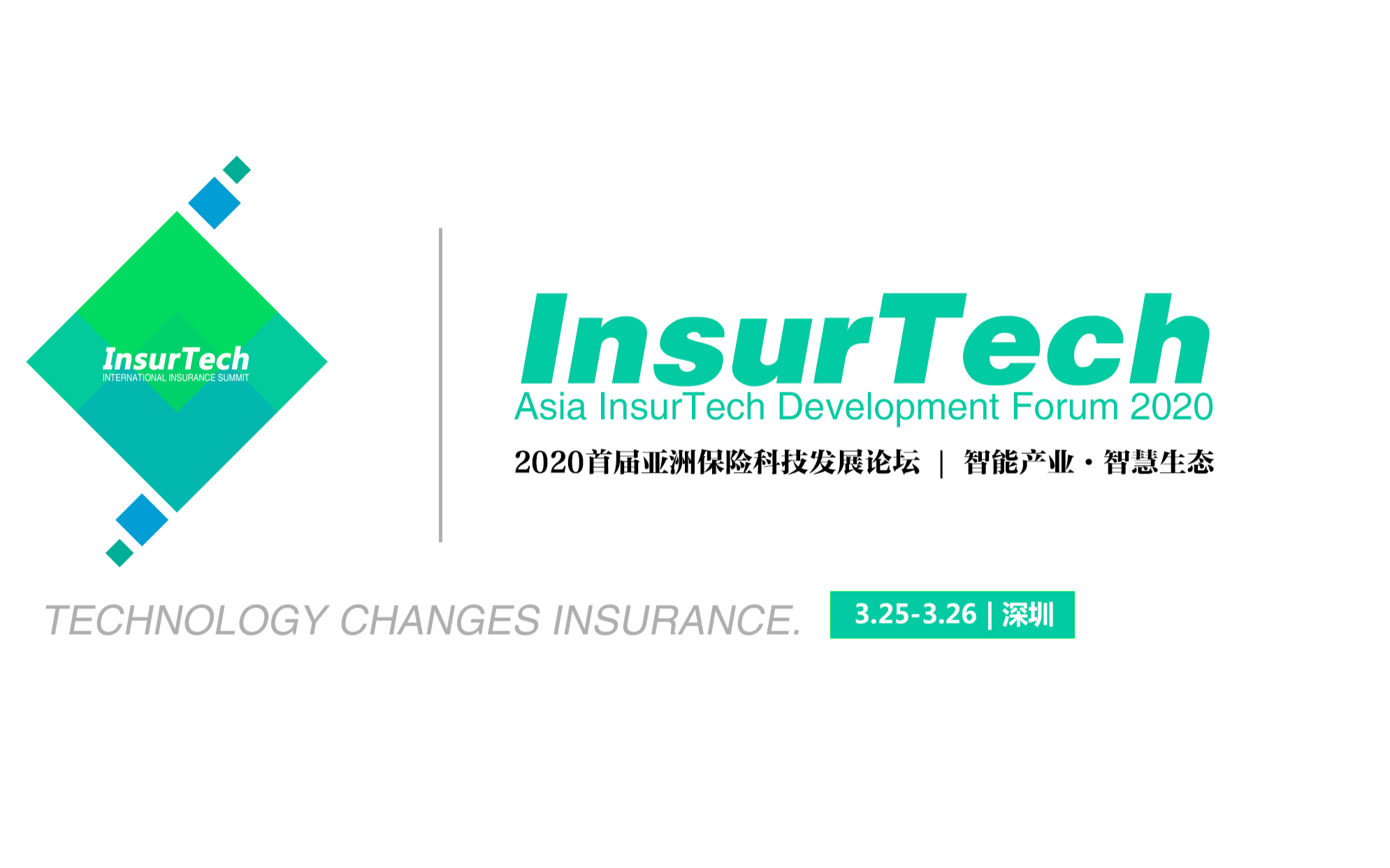 2020首届亚洲保险科技发展论坛 Asia InsurTech Development Forum 2020(深圳)