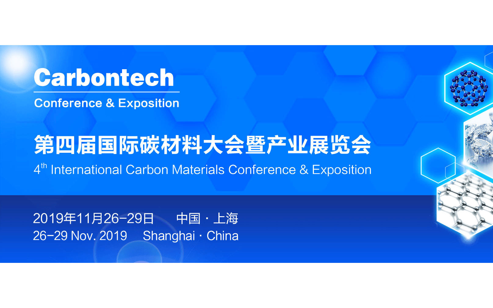 Carbontech 2019（上海）石墨烯及碳纳米材料论坛——热管理、电磁屏蔽、复合材料