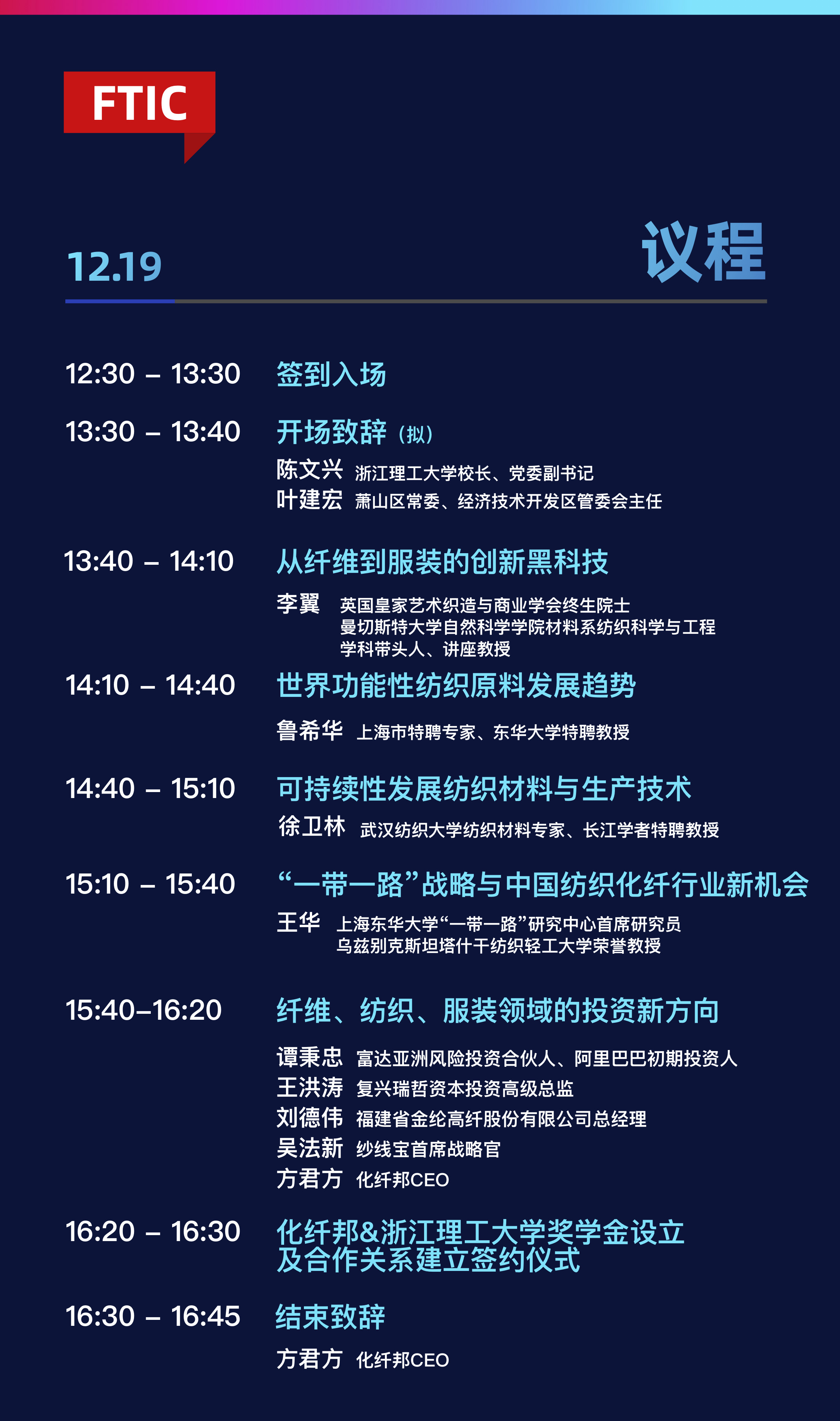 2019中国新纤大会——全球纤维科技创新开发者论坛（杭州）