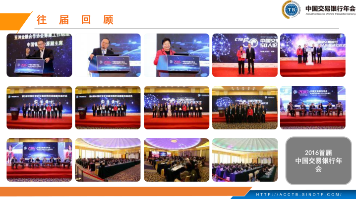 2019第四届中国交易银行年会（北京）