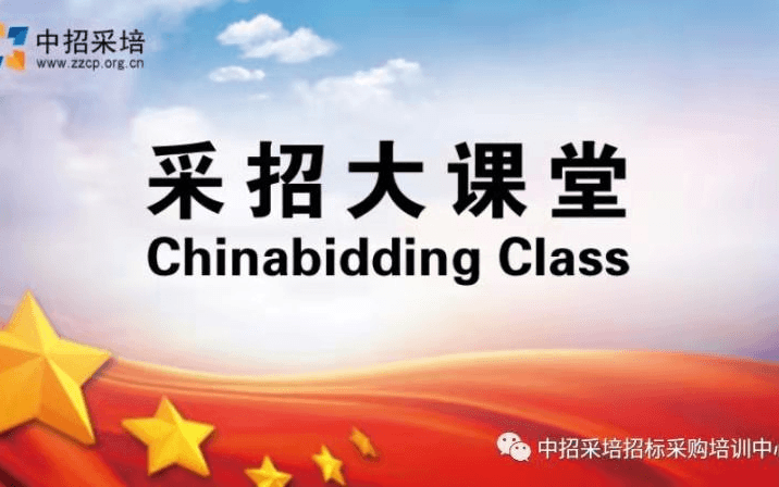 关于举办“《新清标(征)》与《总计规》深度解读、工程计价与结算重难点实操与案例、EPC计价难题破解与案例、总承包项目全流程管理实践及全过程工程咨询操作实务高级培训班”的通知（8月西宁）