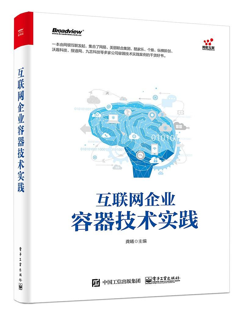  2019 LinkCloud技术实践日 | 企业容器化探索与实践（杭州）