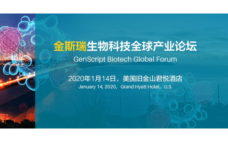 2020金斯瑞生物科技全球产业论坛（旧金山）