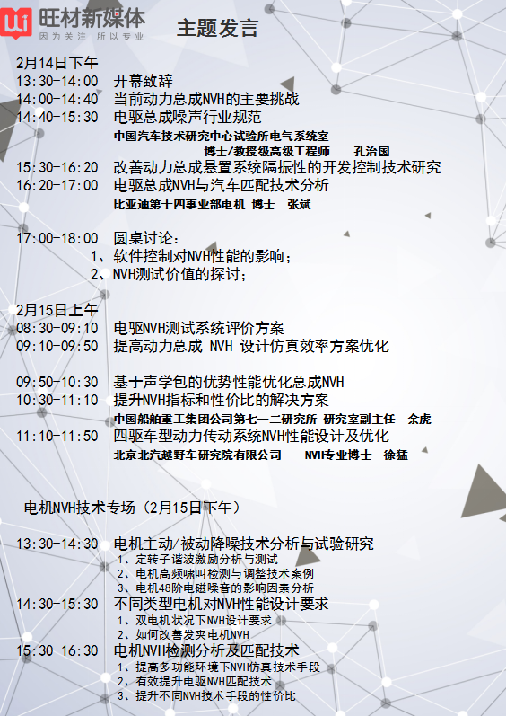 2020中日德动力总成NVH&检测与匹配技术研讨会（上海）