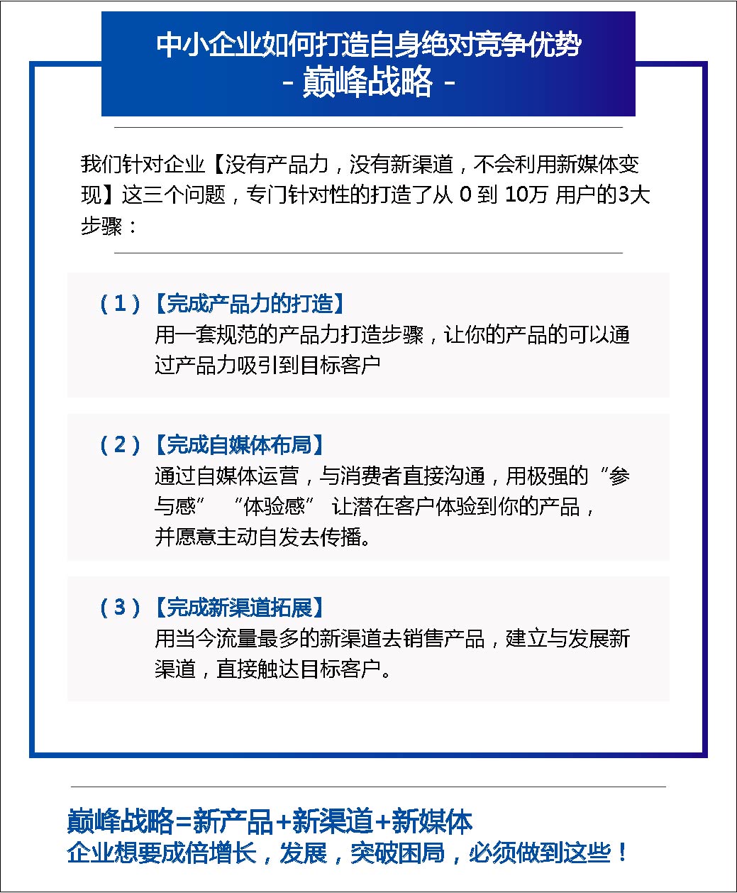 2019企业破局，重构战略私董总裁班（12月广州班）