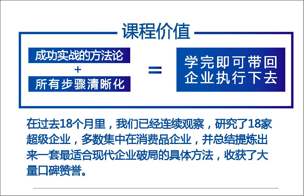 2019企业破局，重构战略私董总裁班（12月广州班）