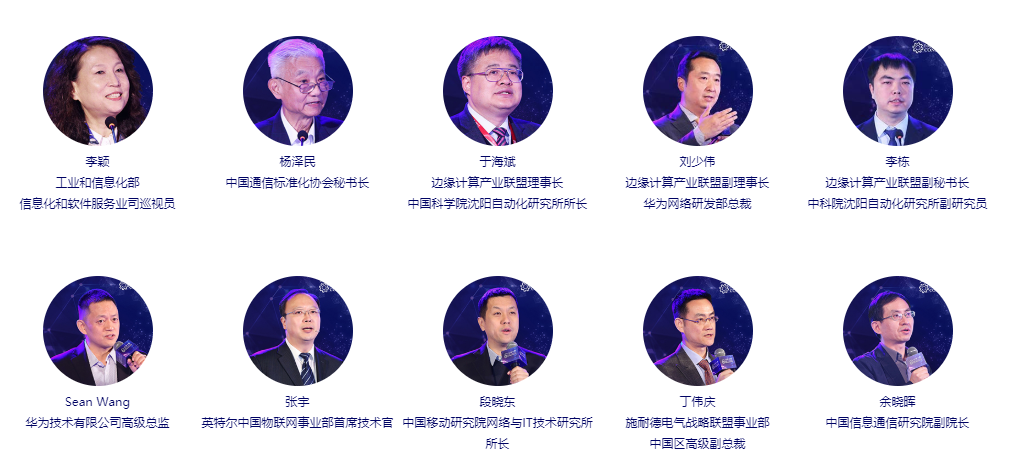 2019边缘计算产业峰会（北京）