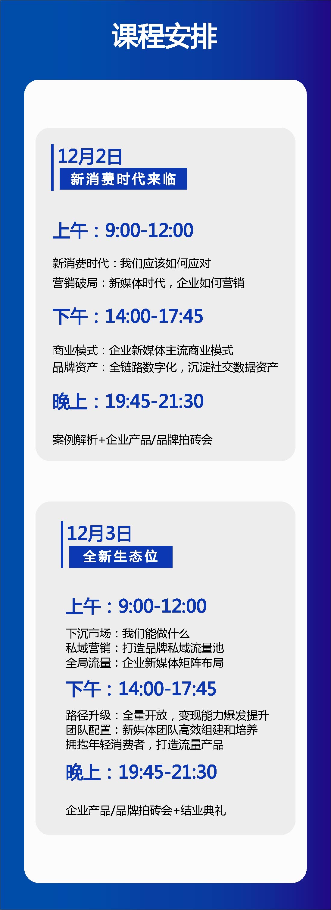 2019企业破局，重构战略私董总裁班（12月广州班）