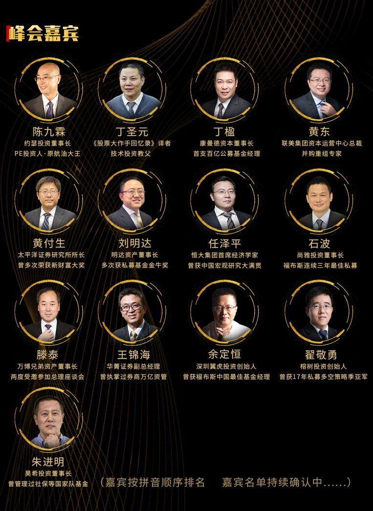 机会·2020年度投资峰会（北京）