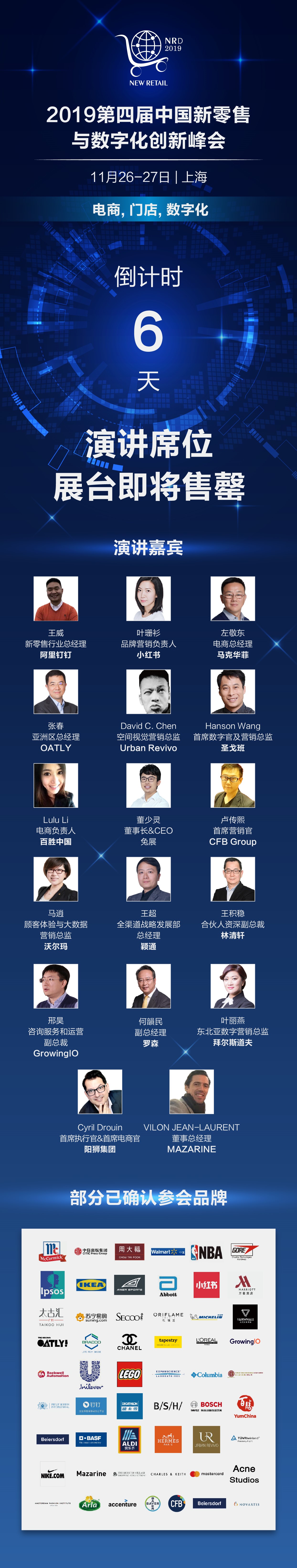 2019第四届中国新零售与数字化创新峰会（上海）
