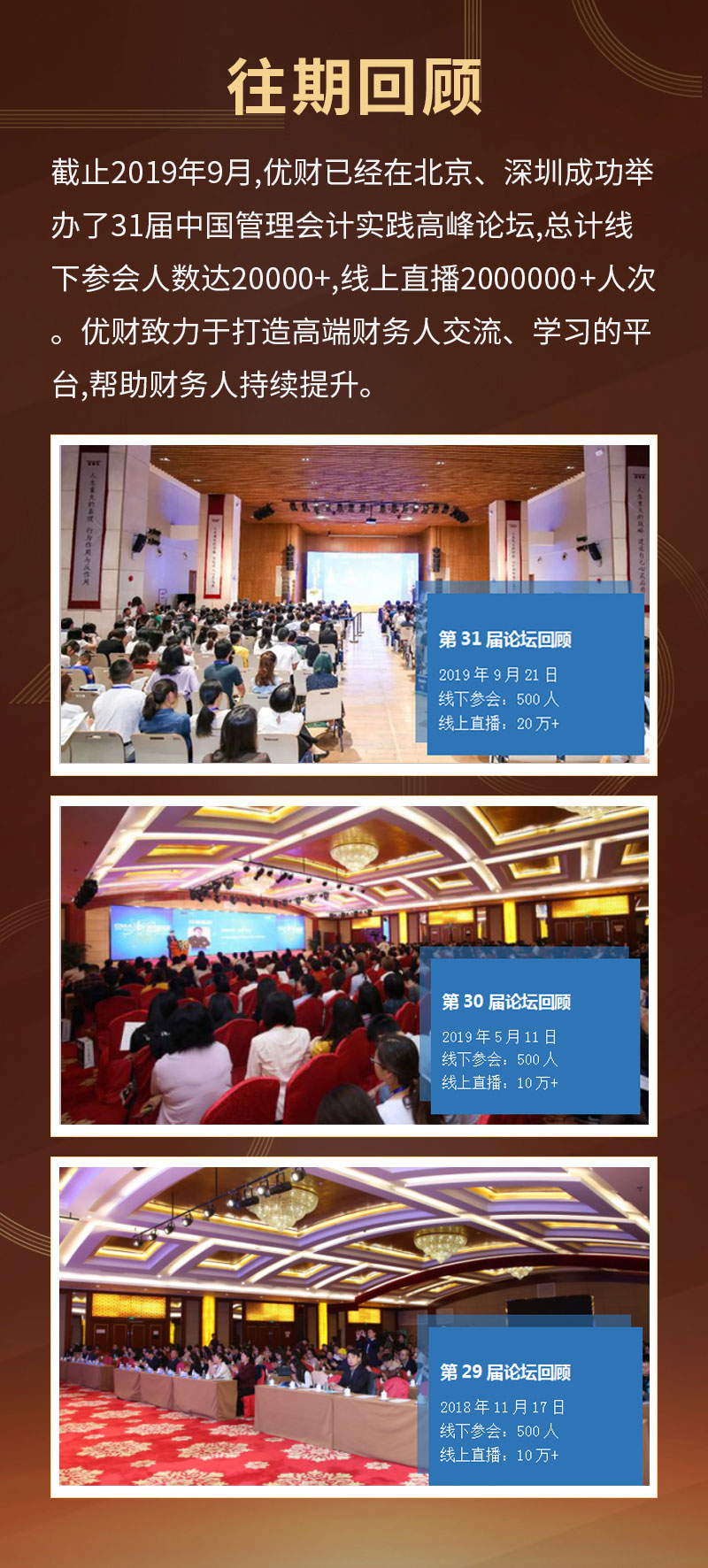 2019中国管理会计实践论坛（北京站）