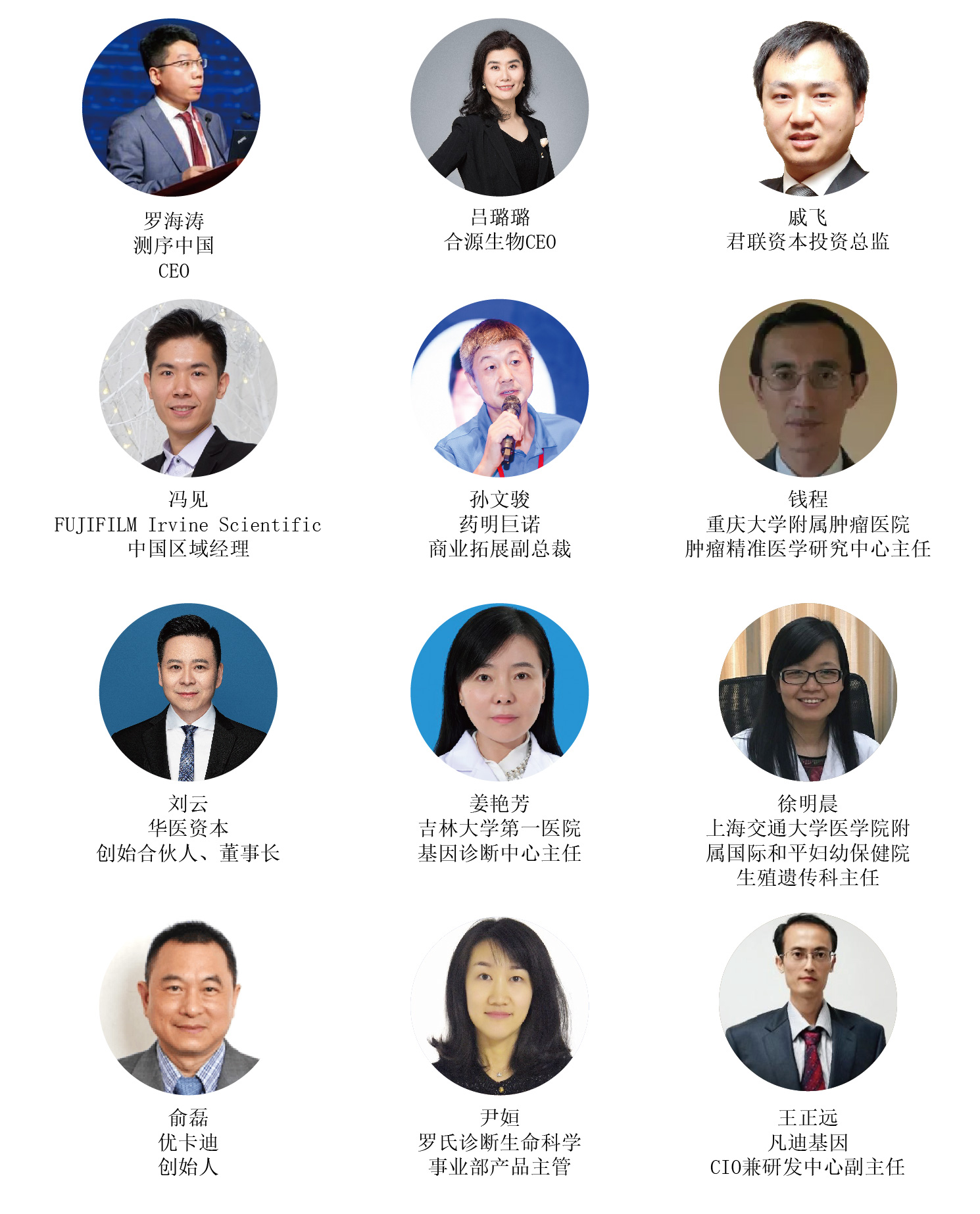 2019第四届全球精准医疗（中国）峰会（上海）