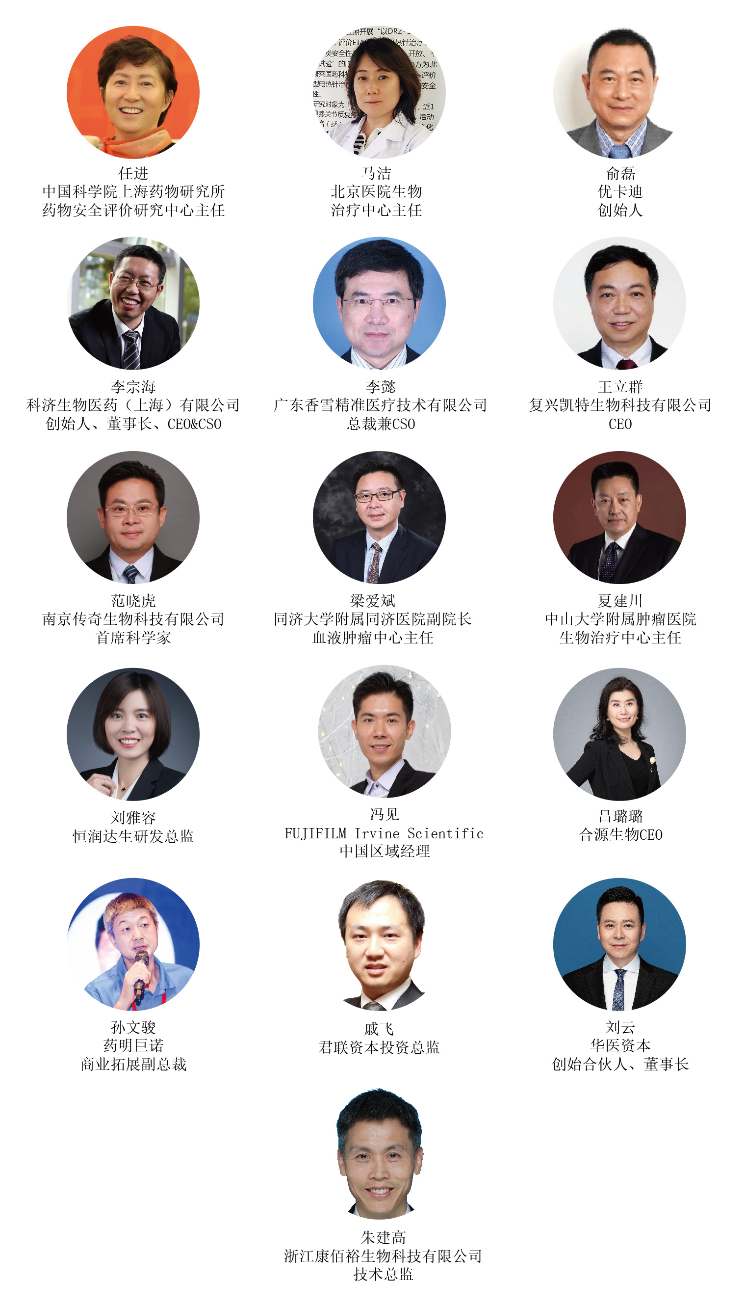 2019细胞治疗产业创新大会（上海）