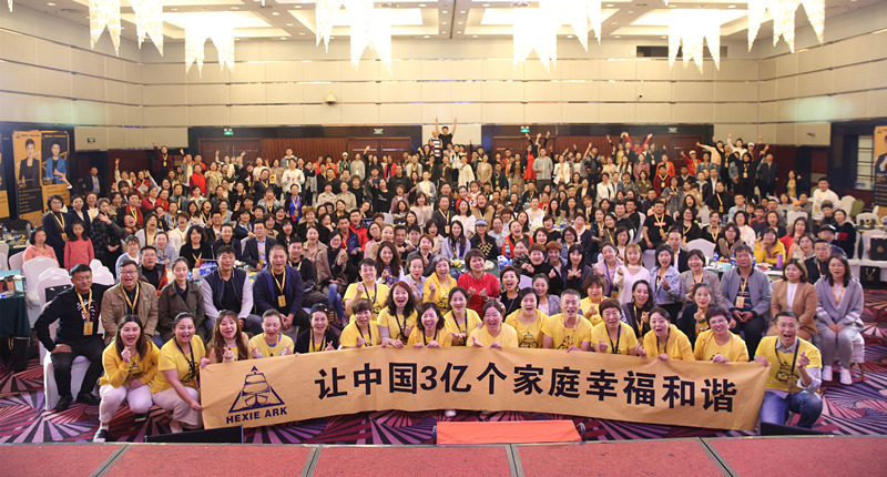 2019和谐方舟第十期家庭教育创领盛典培训班（上海）