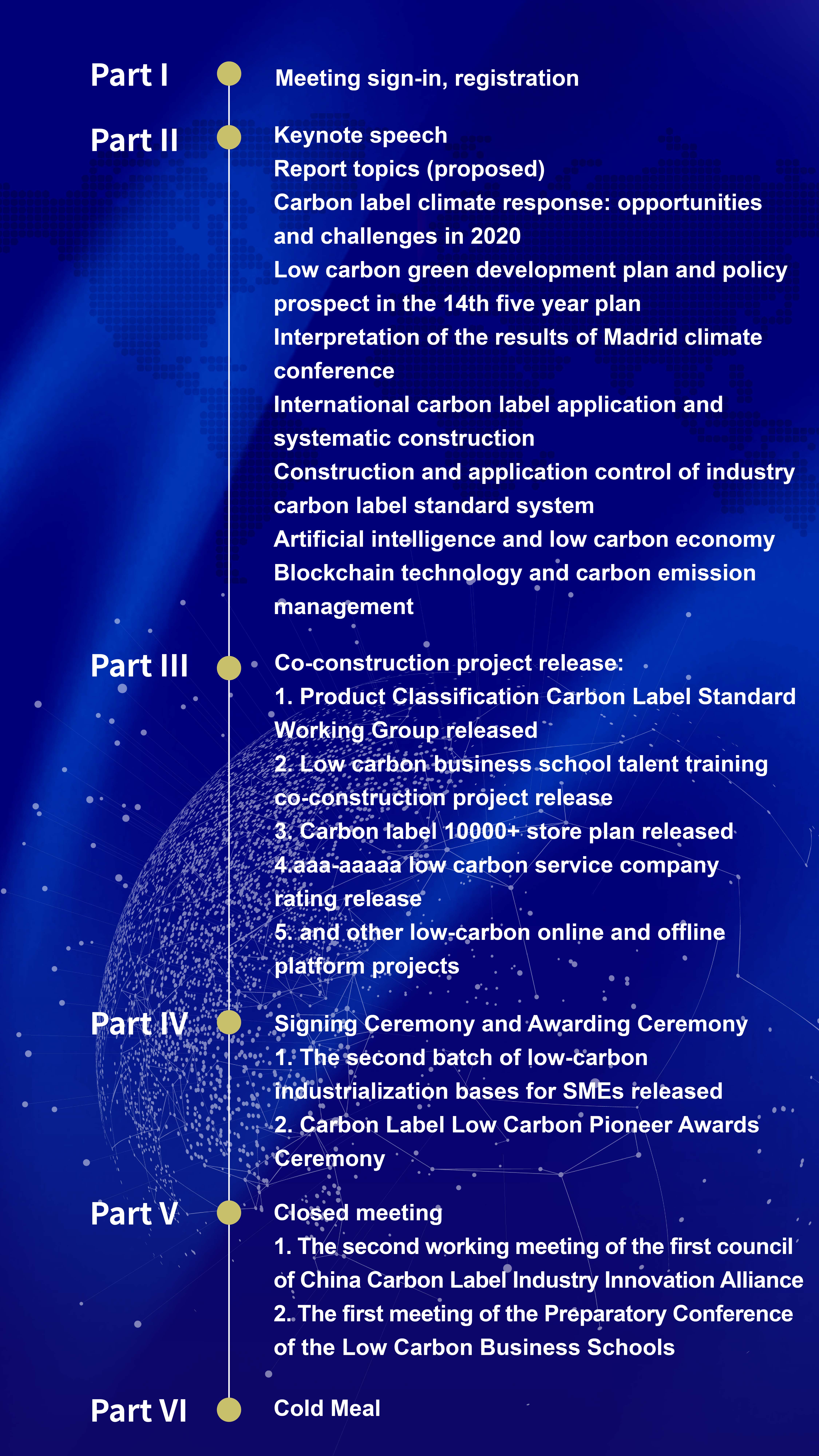 2020碳标签年会暨颁授典礼 -低碳经济与可持续发展