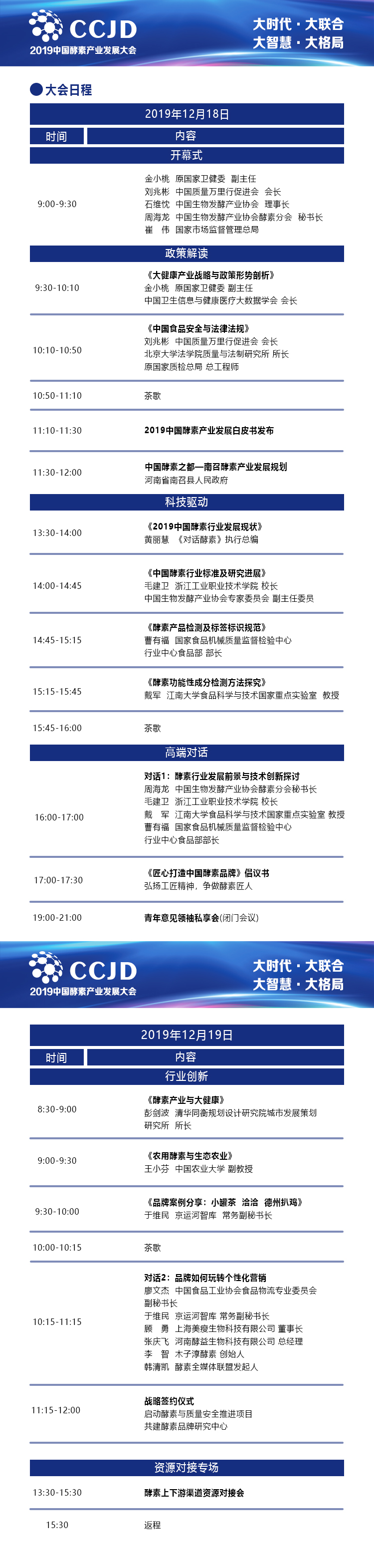 2019中国酵素产业发展大会（北京）