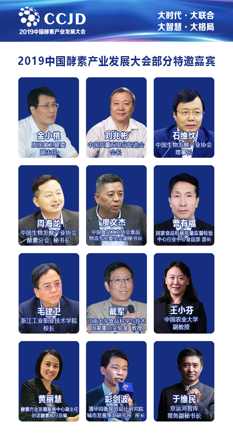 2019中国酵素产业发展大会（北京）