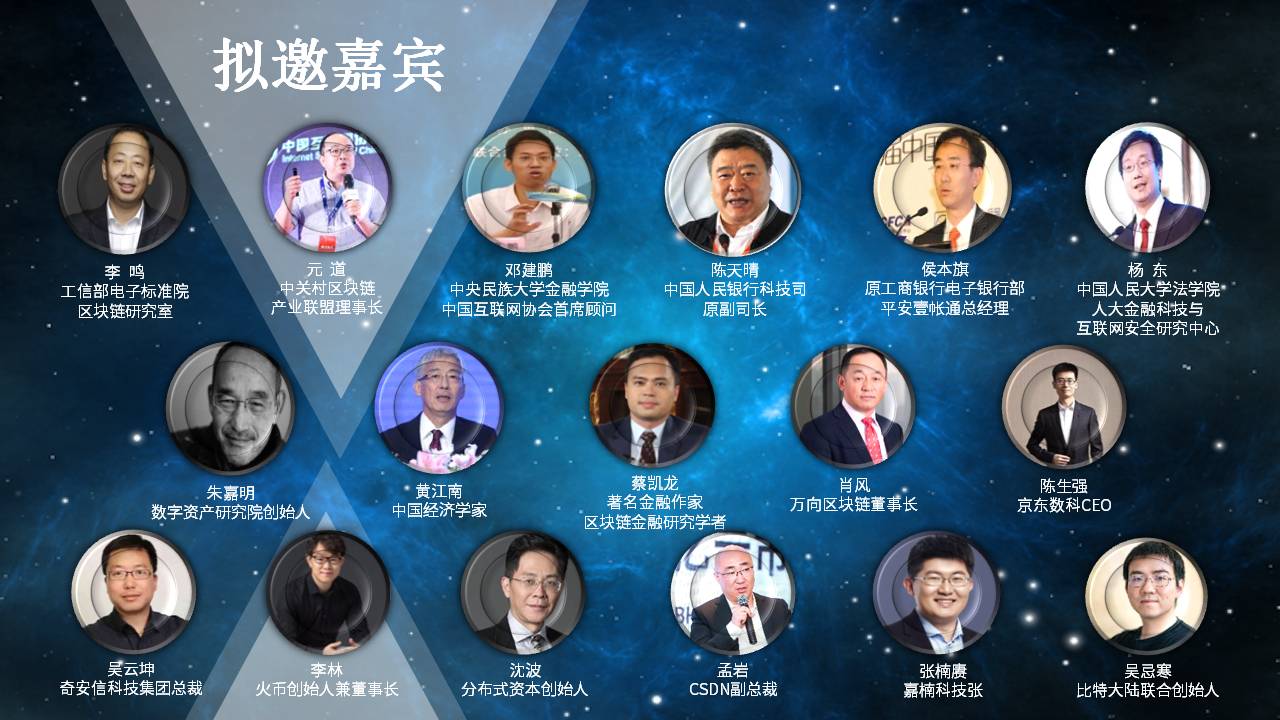 中国•北京国际区块链+产业高峰论坛2019