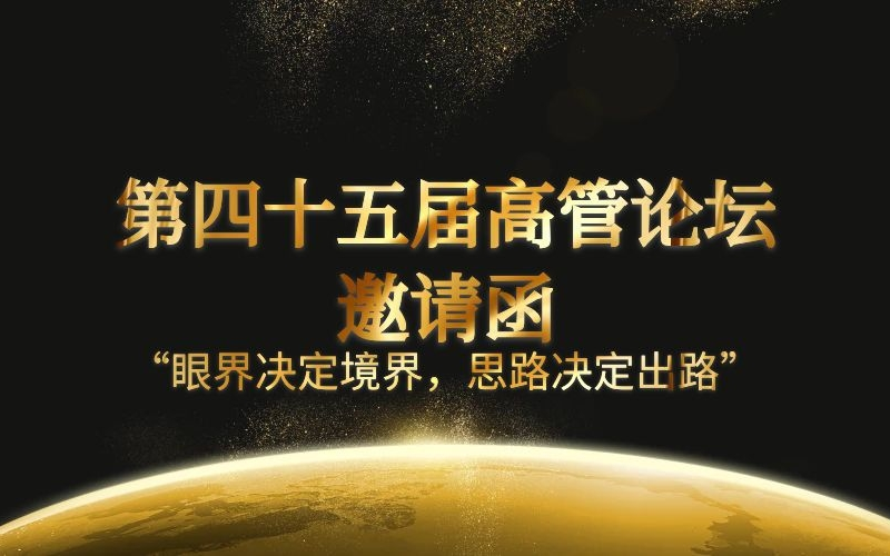 2019云南大学第45届高管论坛『2020年中国经济形势分析与民营企业应对策略』（昆明）