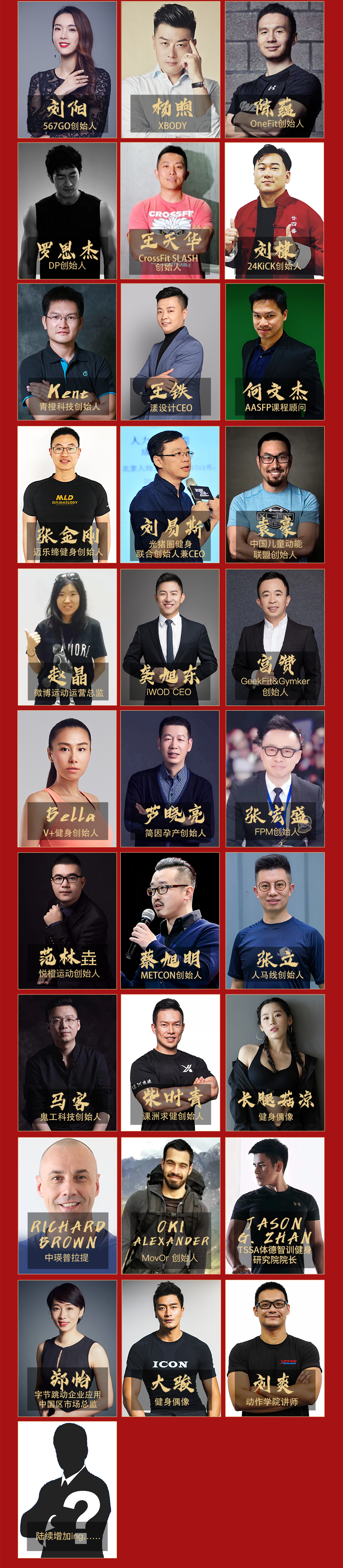 2020健身创业者大会（上海）