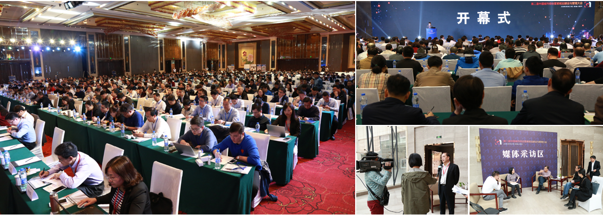 第四届中国城市综合管廊规划建设与管理大会（北京）