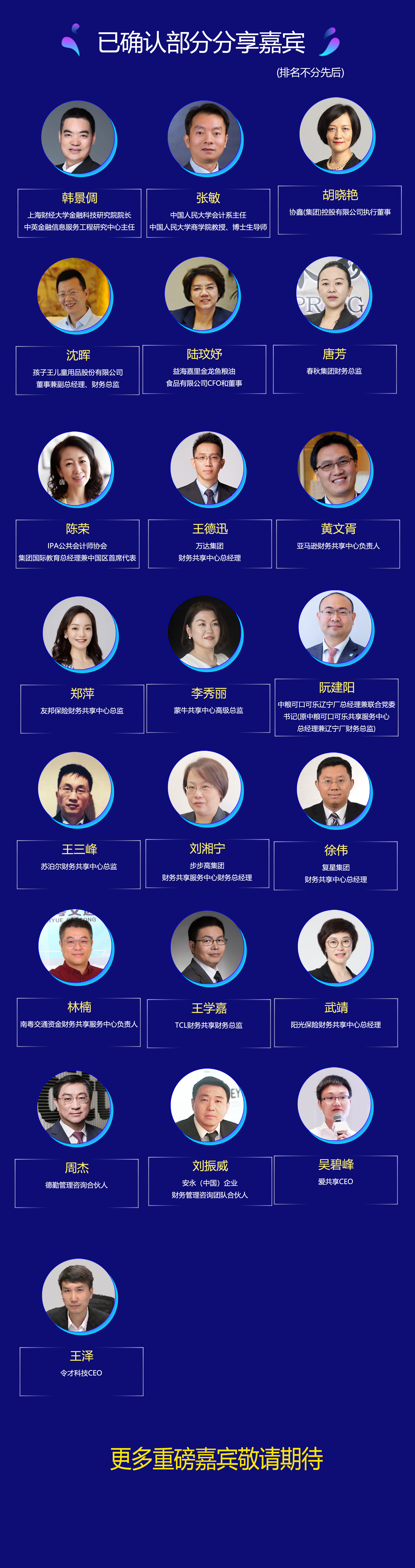 2019中国财务共享服务中心高峰会暨亚太智能财务共享最佳实践颁奖盛典（上海）