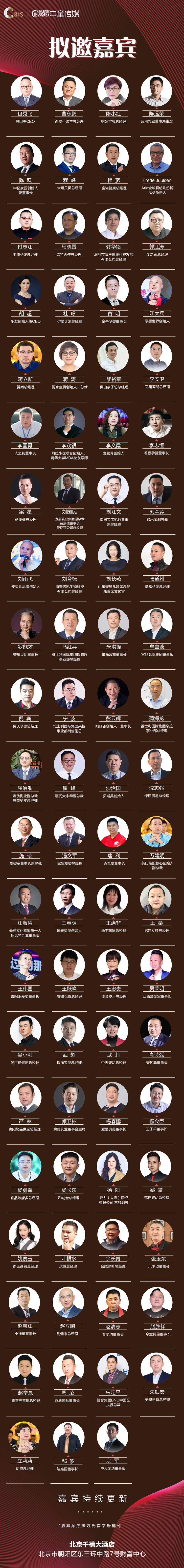 2019第六届CBIS中国婴童产业领袖峰会（北京）