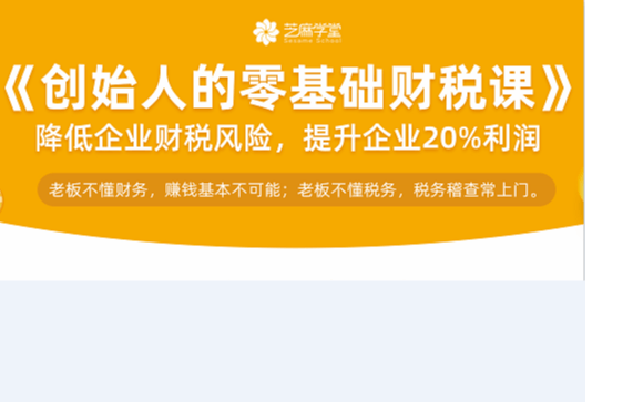 2020从零构建企业财税体系特训营（1月深圳班）