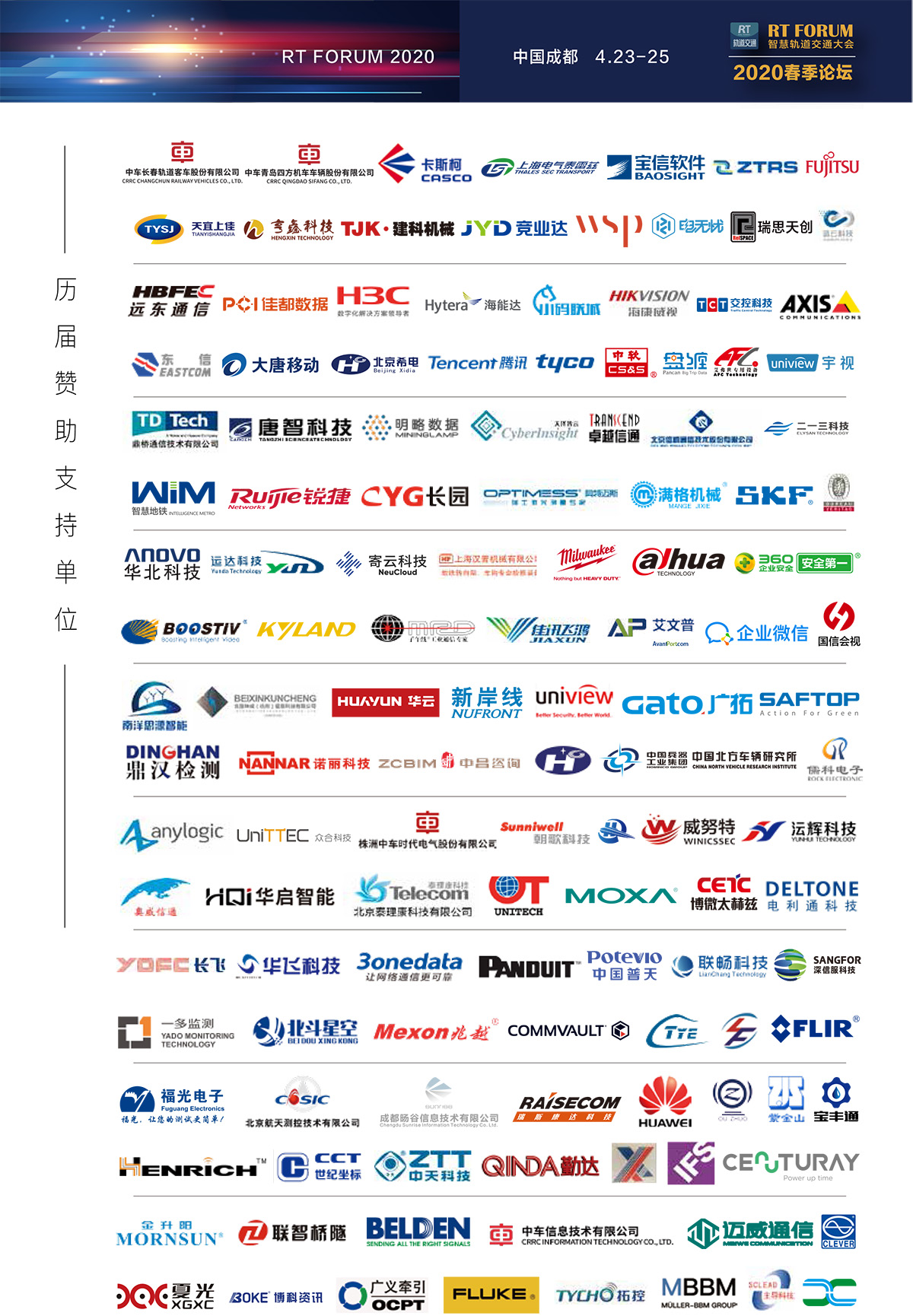2020年中国（国际）智慧轨道交通大会