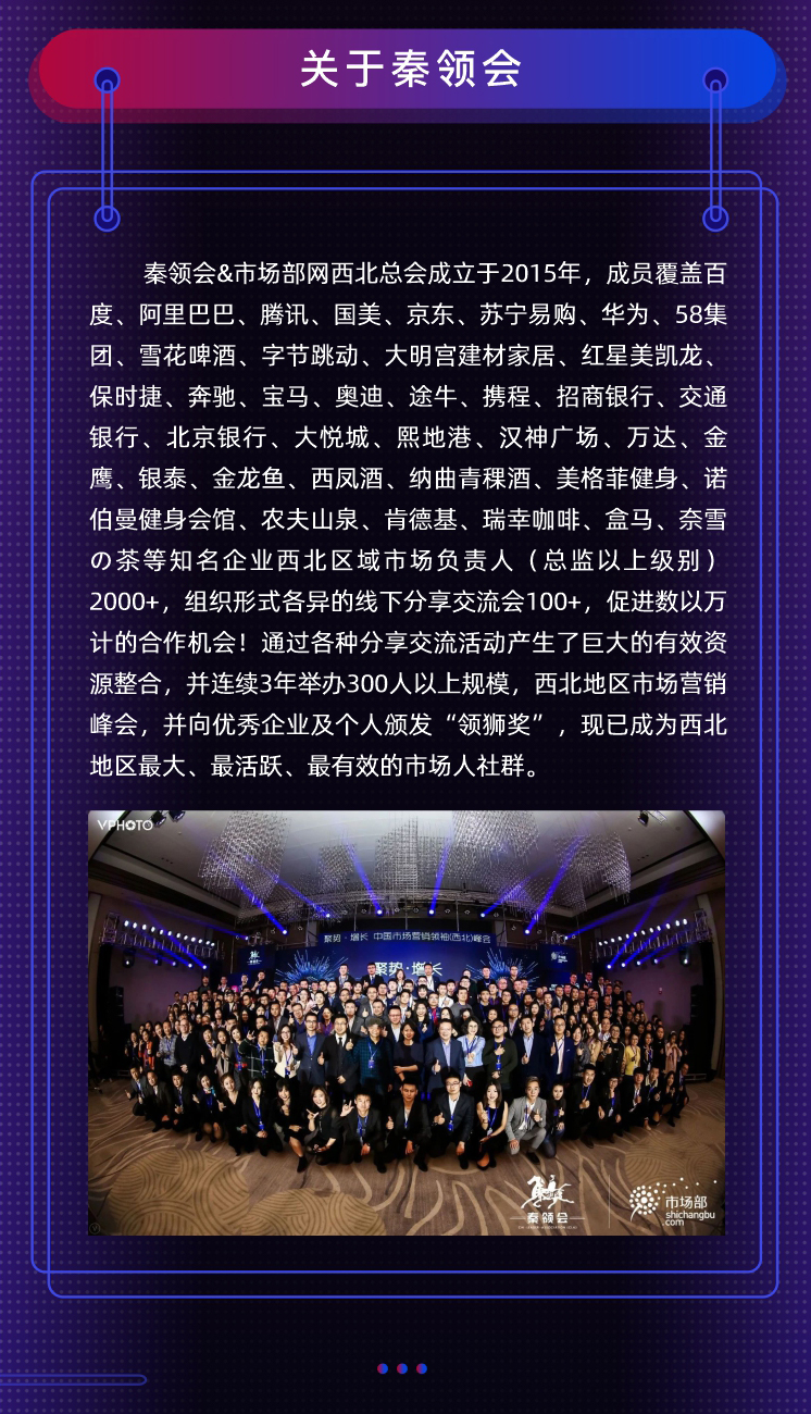 2020中国市场营销领袖（西北）峰会 暨2020秦领会&市场部网西北总会年度盛典（西安）
