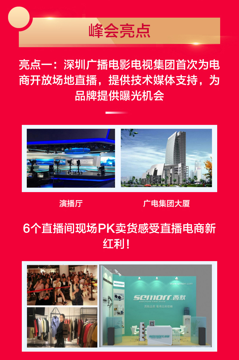 2020网红直播电商大会暨新零售新经济产业峰会（深圳）