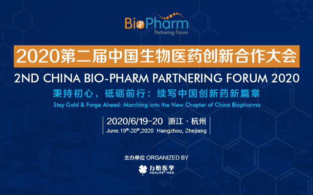 2020第二届中国生物医药创新合作大会（杭州）