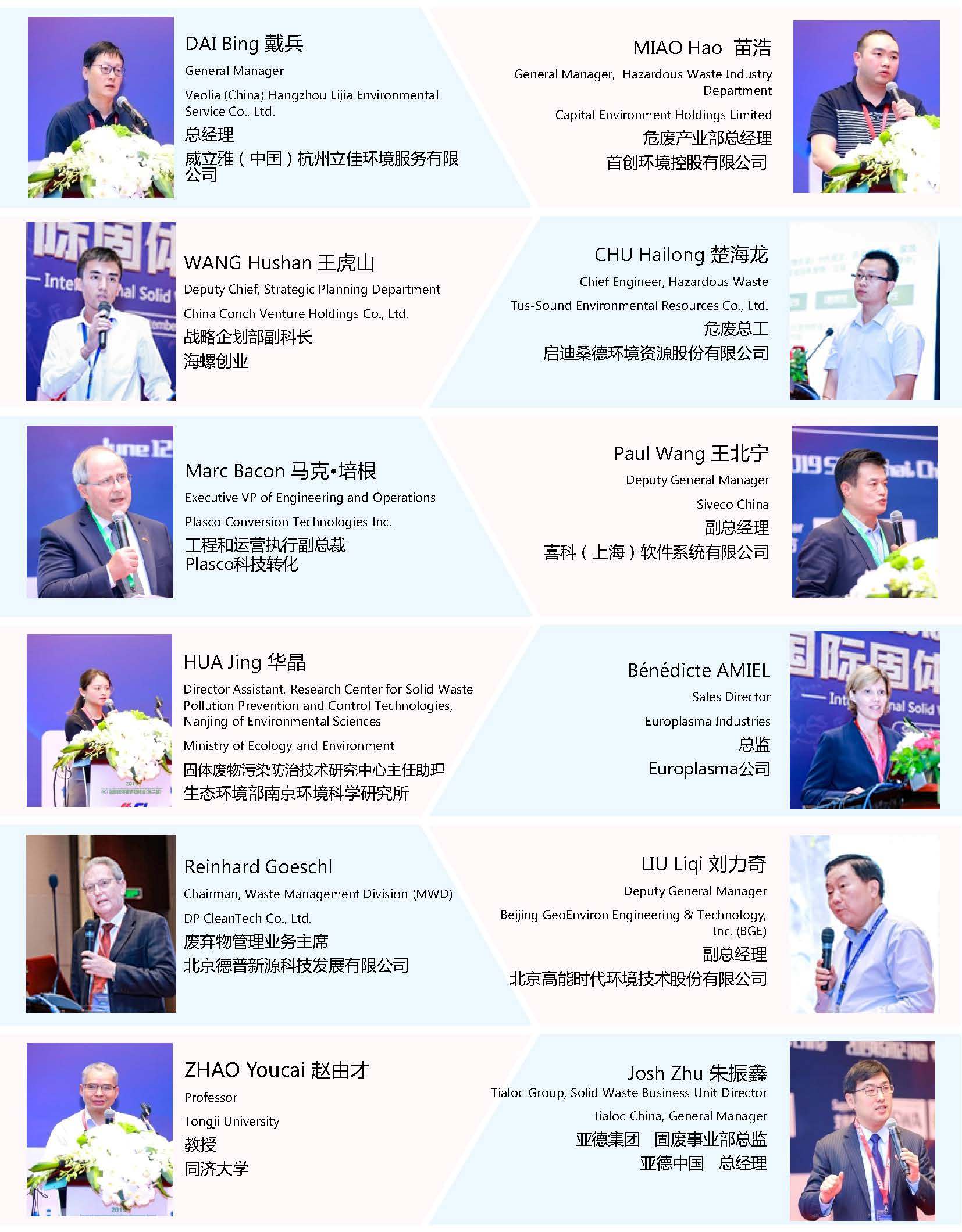 2020第三届国际固体废弃物峰会（上海）