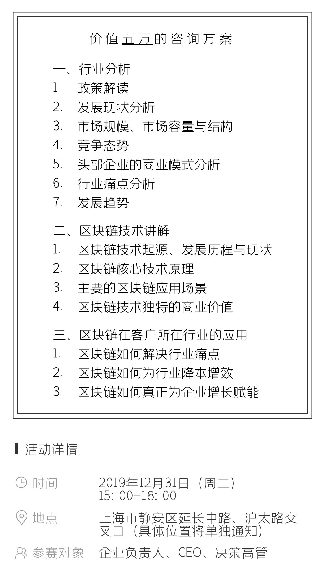 2019金融科技视角下的区块链技术及其应用（上海）