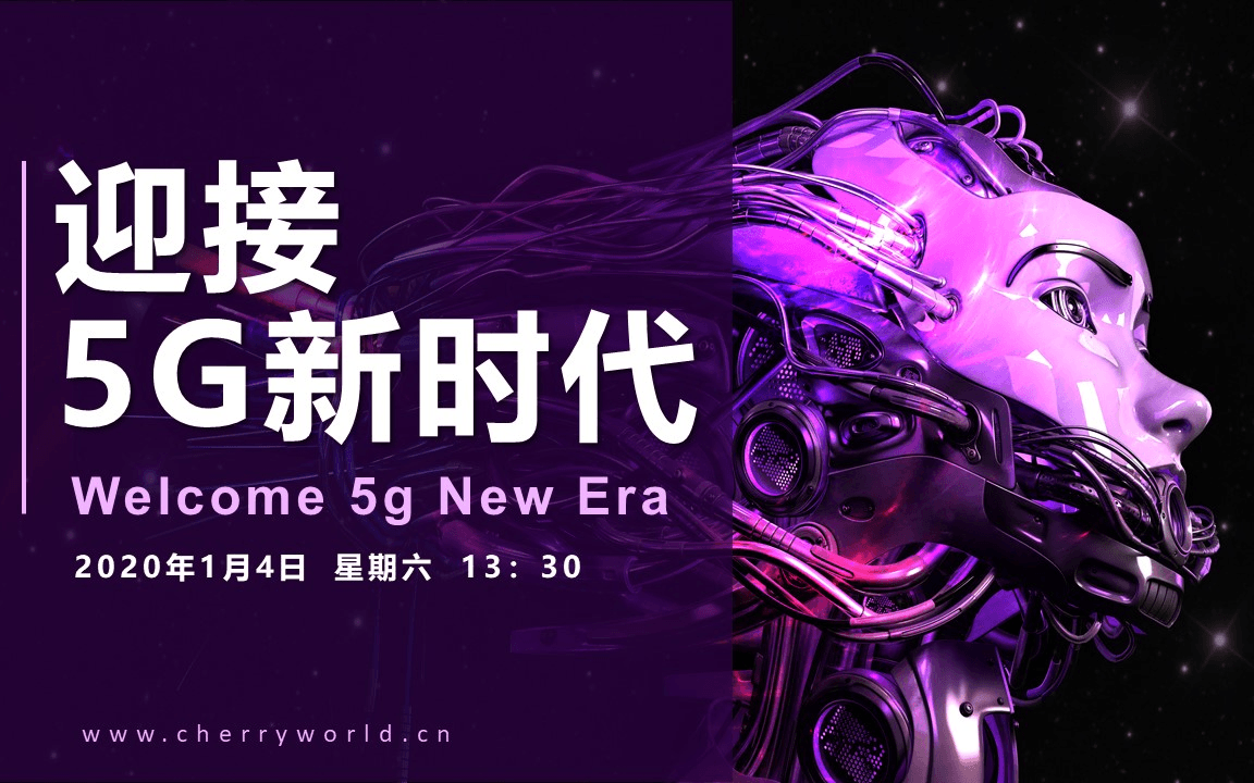 数字化赋能系列——《走进5G新时代》