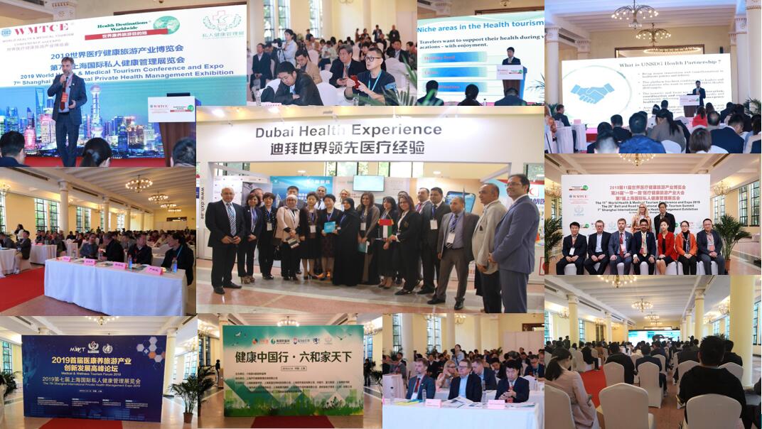2020第八届上海国际私人健康管理及医疗定制服务展及论坛暨/第五届上海国际跨境医疗展及高峰论坛