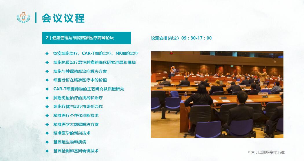 2020第八届上海国际私人健康管理及医疗定制服务展及论坛暨/第五届上海国际跨境医疗展及高峰论坛
