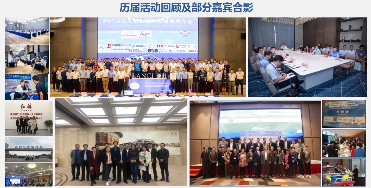 2020第三届汽车试制技术创新论坛暨PVTA汽车试制技术创新联盟年会（上海）