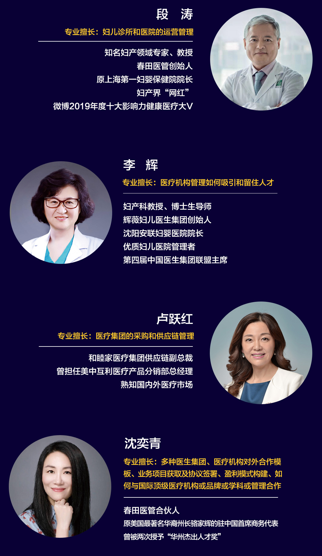 2020医疗机构的规模化发展和集团化管理（上海）